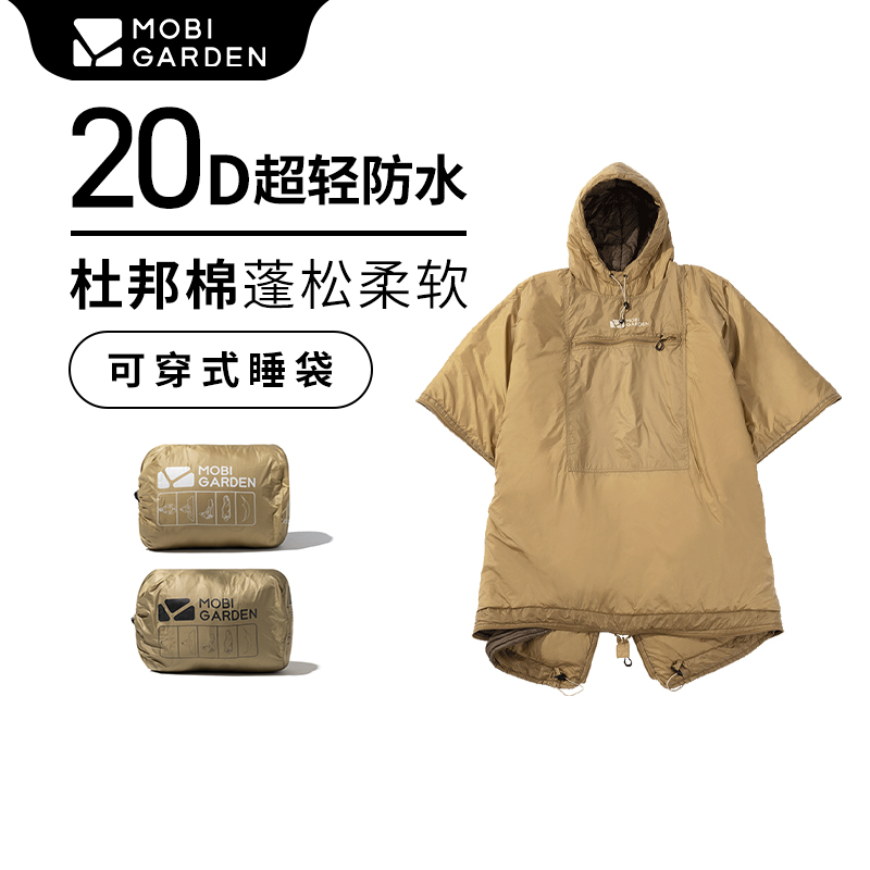 牧高笛追月斗篷睡袋户外露营防寒可穿式斗篷防寒棉保暖便携式被子