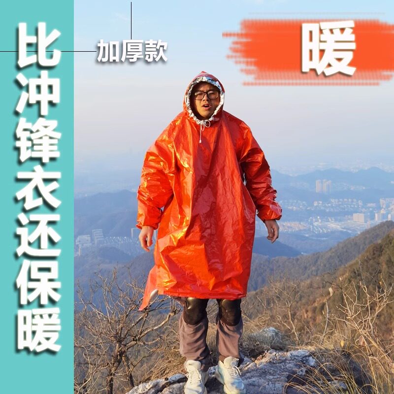 无界WUJIE户外应急保温衣冲锋衣防风登山野外求生自驾急救毯雨衣