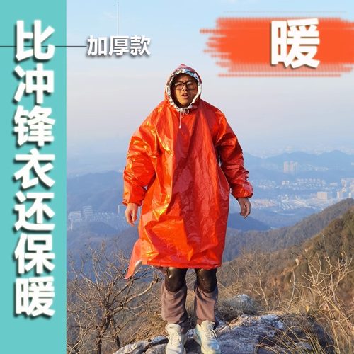 无界WUJIE户外应急保温衣冲锋衣防风登山野外求生自驾急救毯雨衣