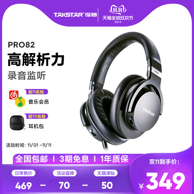 Takstar/得胜 PRO82专业头戴式监听耳机 全封闭游戏主播录音棚在类目 影音电器, 耳机/耳麦中 - 来自Buy2taobao.com提供专业的淘宝代购服务
