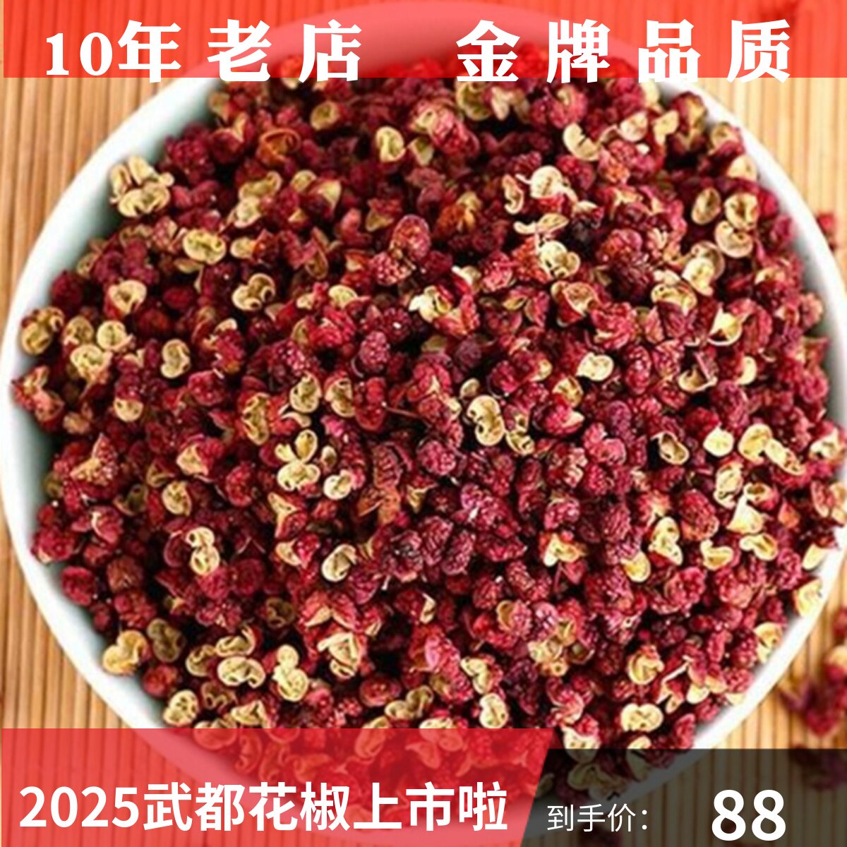 2026武都花椒大红袍特麻包邮火锅