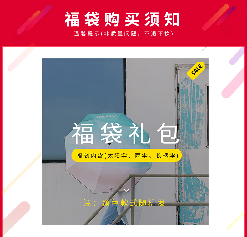 raincats神秘超值福袋盲盒三折叠太阳伞五折伞长柄伞【不退不换】 居家日用 伞 原图主图