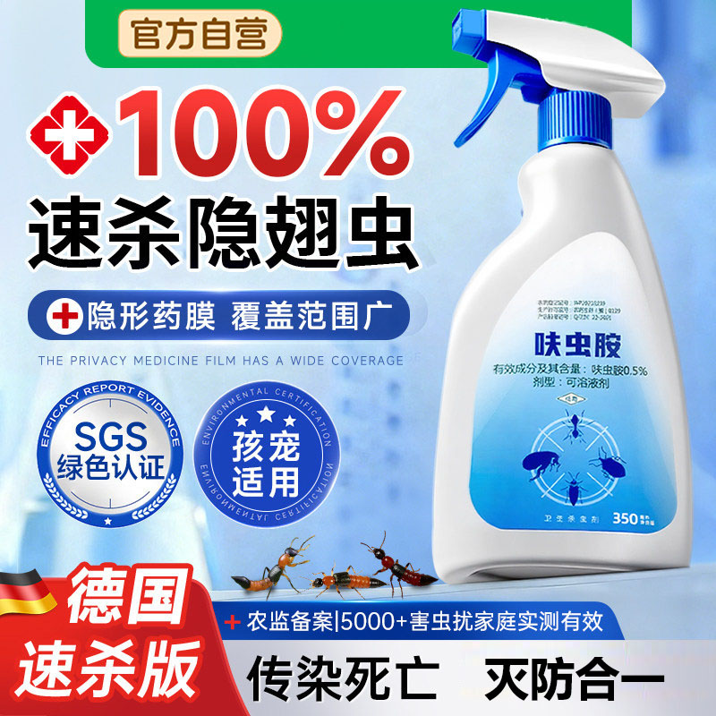 隐翅虫杀虫剂强效全窝端第家用室内毒无植物驱赶虫气雾剂喷雾