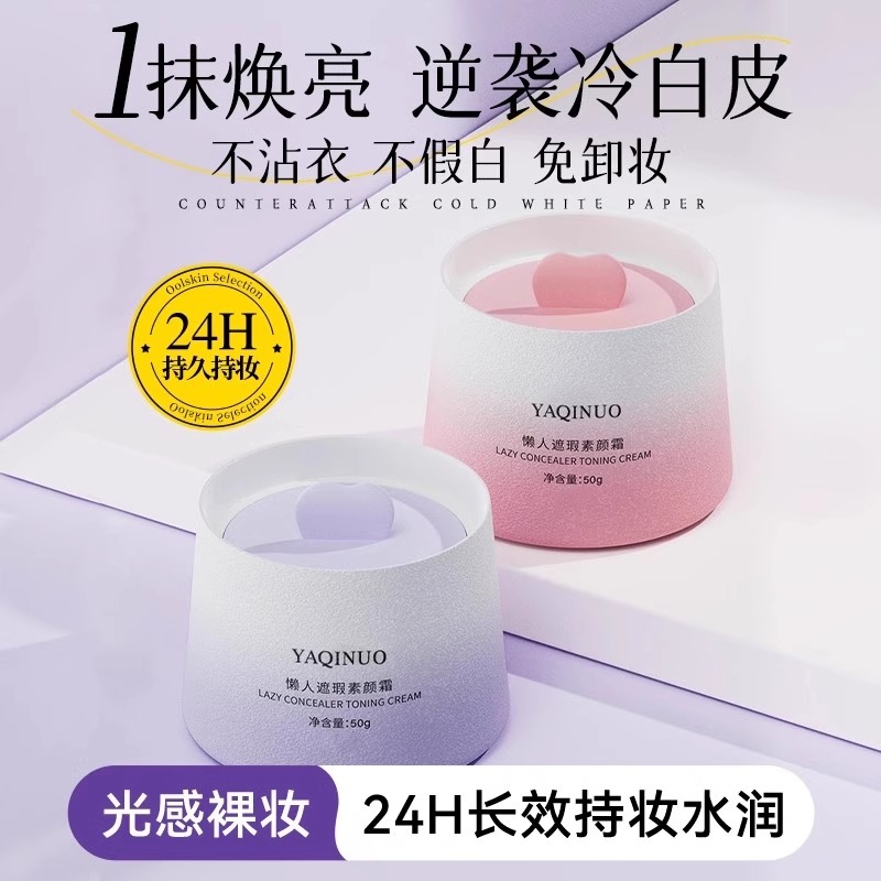 懒人素颜霜脸部防晒隔离遮瑕三合一美白裸妆保湿霜正品官方旗舰店