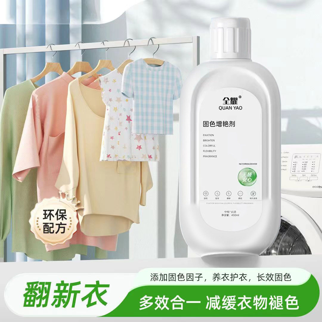 衣服固色增艳剂防褪色染色恢复修复翻新还原黑色裤子衣物掉色3649