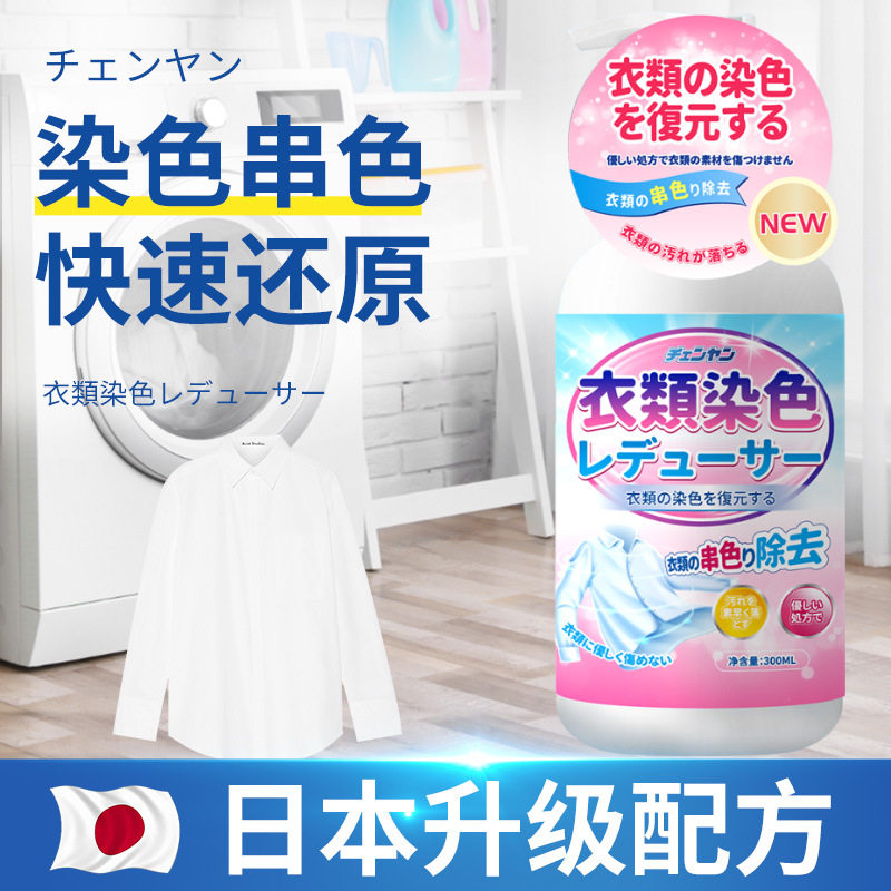衣服染色修复还原白色衣物掉色串色去除剂颜色恢复剂彩色去色4094,洗护清洁剂/卫生巾/纸/香薰,干洗剂/衣物渗透清洁剂,淘宝优惠券,粉丝福利购,淘宝优惠卷