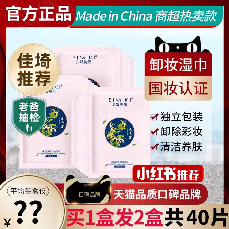 眼唇脸部便携式独立包装卸妆湿巾