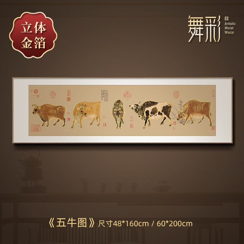 十大传世名画五牛图金箔挂画客厅装饰画办公室仿古字画招财壁画横
