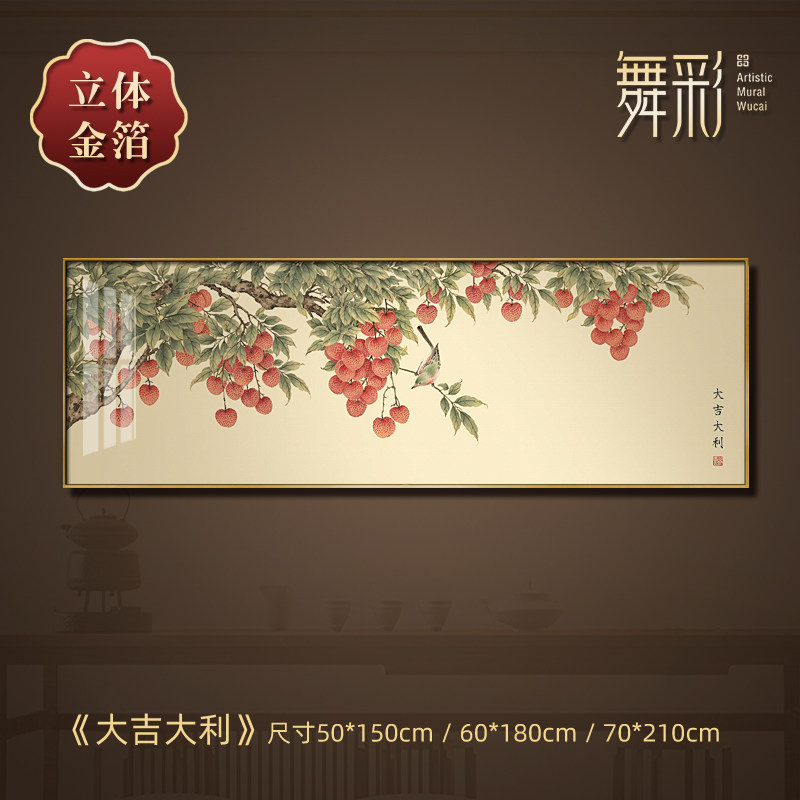 荔枝挂画现代新中式客厅装饰画沙发背景墙画高级感金箔画寓意好