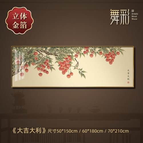 荔枝挂画客厅高级感寓意金箔画