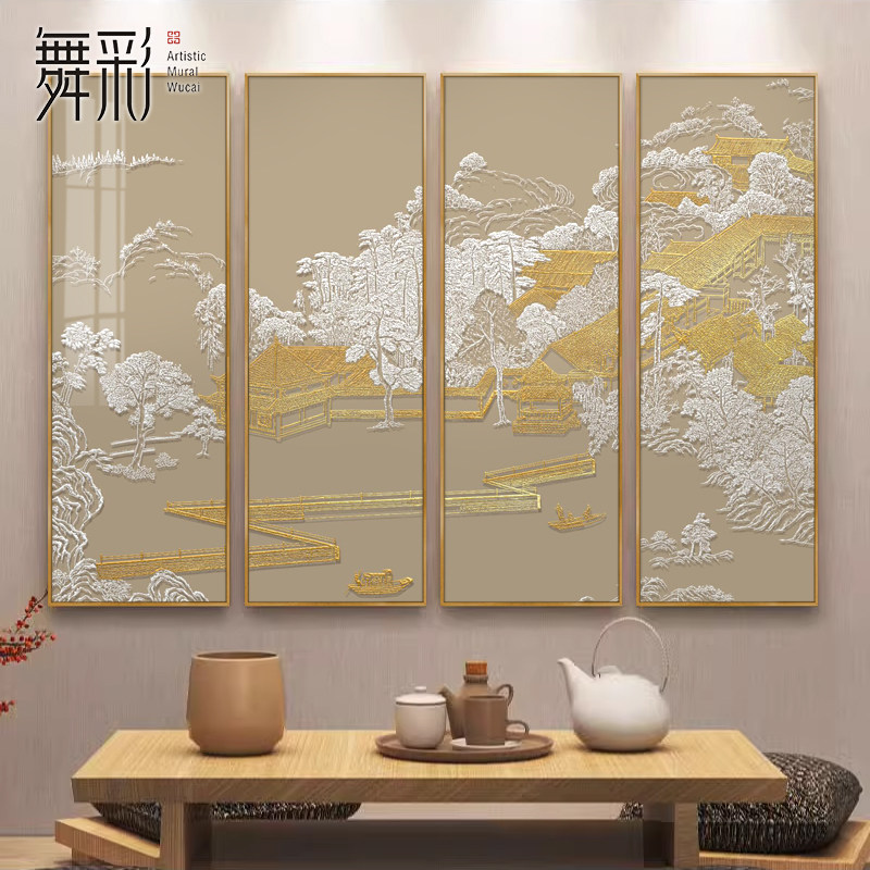 意境山水客厅装饰画轻奢高级感新中式沙发背景墙挂画四联浮雕壁画