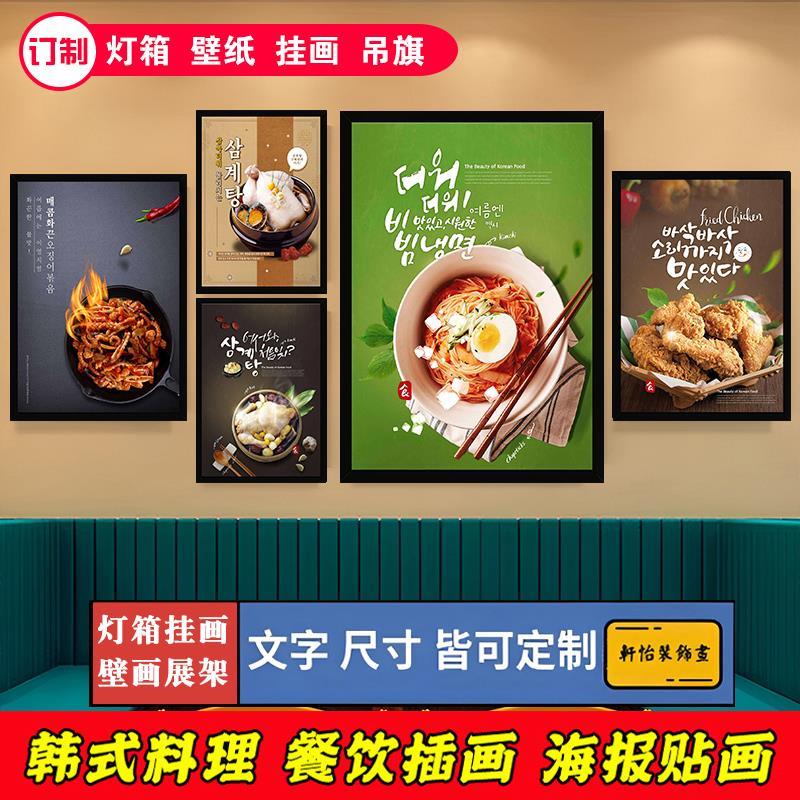 韩式烤肉店背景墙贴画防水防油火锅餐厅壁画炸鸡料理装饰挂画图片