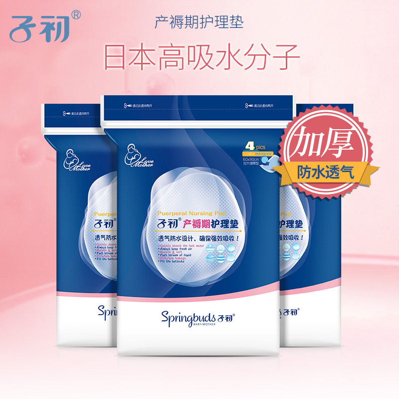 子初孕产妇经期护理垫60*90 待产用品大号产褥垫护理垫4片装*3包