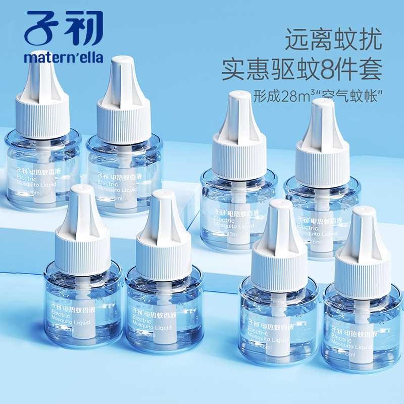 [清仓]子初电热蚊香液2瓶