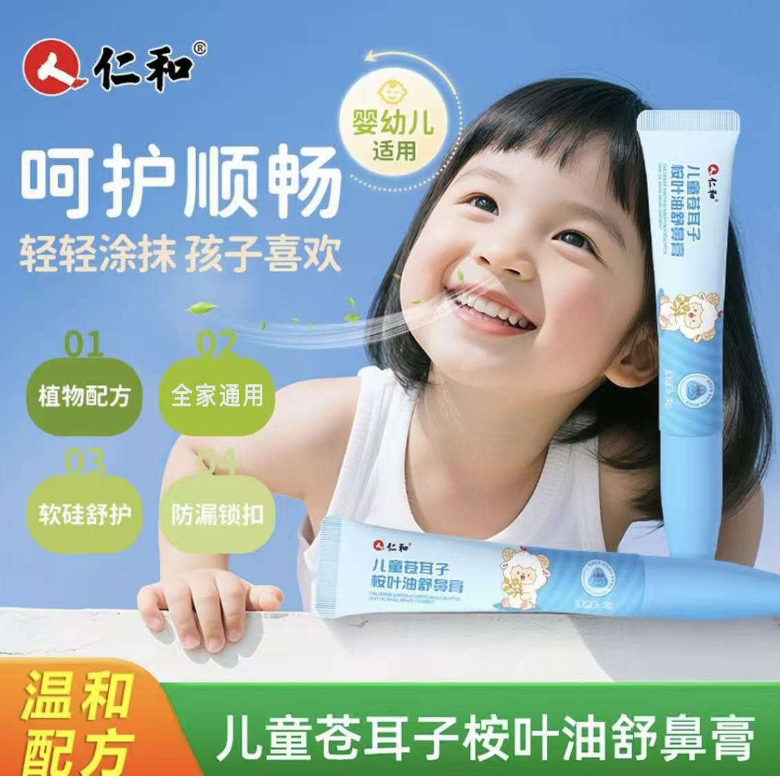 全网热销30w+仁和苍耳子舒鼻膏