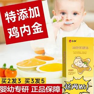仁和鸡内金贴小儿脾胃贴儿童肠胃婴幼儿消食贴调理厌食贴调消化