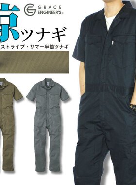出口日本夏季薄款凉感长短袖连体服街舞服男女机械加工船员服休闲