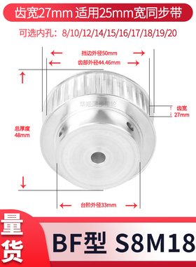 同步轮S8M18齿宽27内孔10 12 14 15 17 19 20S8M现货套装同步带轮