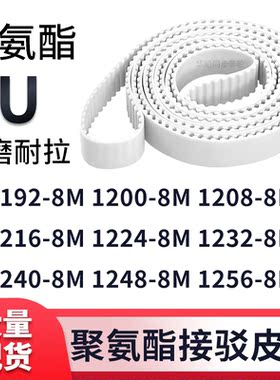 同步带11928M12008M12088M12168M122412321240124812568M白色钢丝