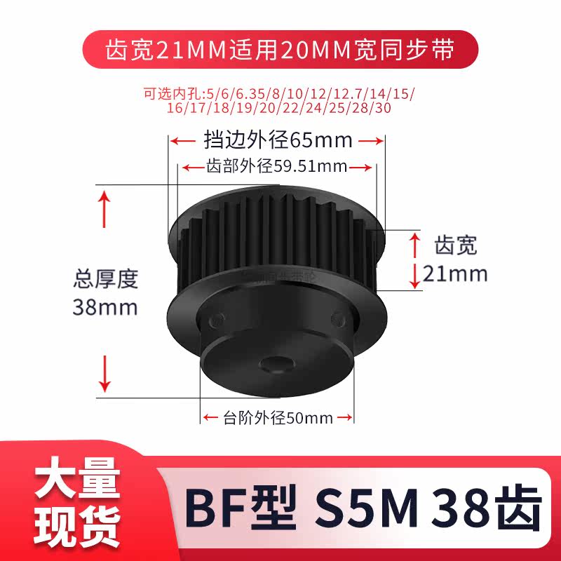 同步轮S5M38齿钢黑齿宽21内孔81012142202425现货套装同步带轮S5M