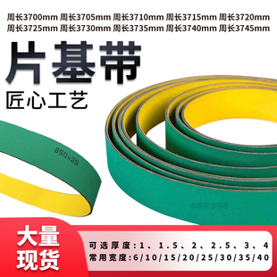3715 3720 3740 3705 3745L 3735 3710 3730 现货平皮带3700 3725
