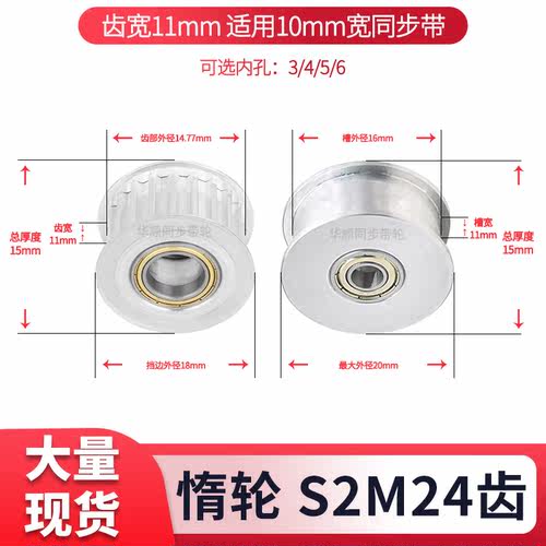 S2M24齿同步轮涨紧轴承齿宽11内径3/4/5/6/8惰轮现货套装同步带轮