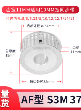 同步轮S3M37齿宽11内孔4 5 6 6.35 7 8 10现货套装同步带轮S3M100