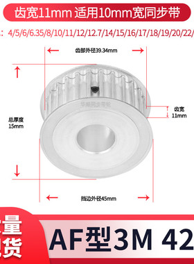 同步轮3M42齿宽11AF内孔5 6 8 10 12 14 153M100现货套装同步带轮