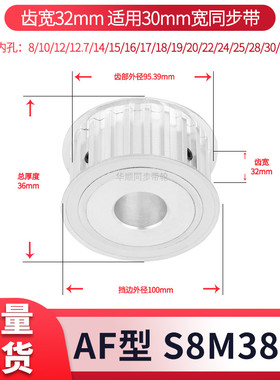 同步轮S8M38齿宽32内孔14 15 17 19 20 22242528现货套装同步带轮
