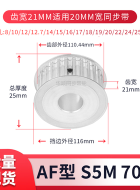 同步轮S5M70齿宽21内孔5 6 8 10 12.7 14 151617现货套装同步带轮