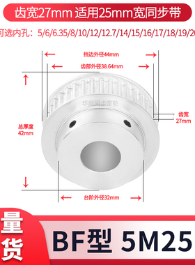 同步轮5M25齿宽27台阶内孔5/6/8/10121415171920现货套装同步带轮