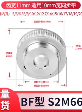 同步轮S2M66齿宽11台阶BF内孔11214151617181920现货套装同步带轮