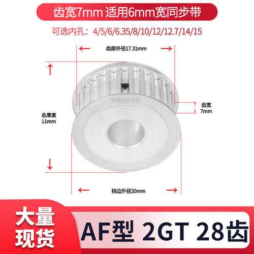 同步轮2gt28齿内孔HUASHUN