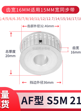 同步轮S5M21齿宽16内孔5 6 8 10 11 12 12.71415现货套装同步带轮