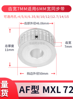 同步轮MXL72齿AF齿宽7内孔3 4 5 6 6.35 8现货套装同步带轮MXL060