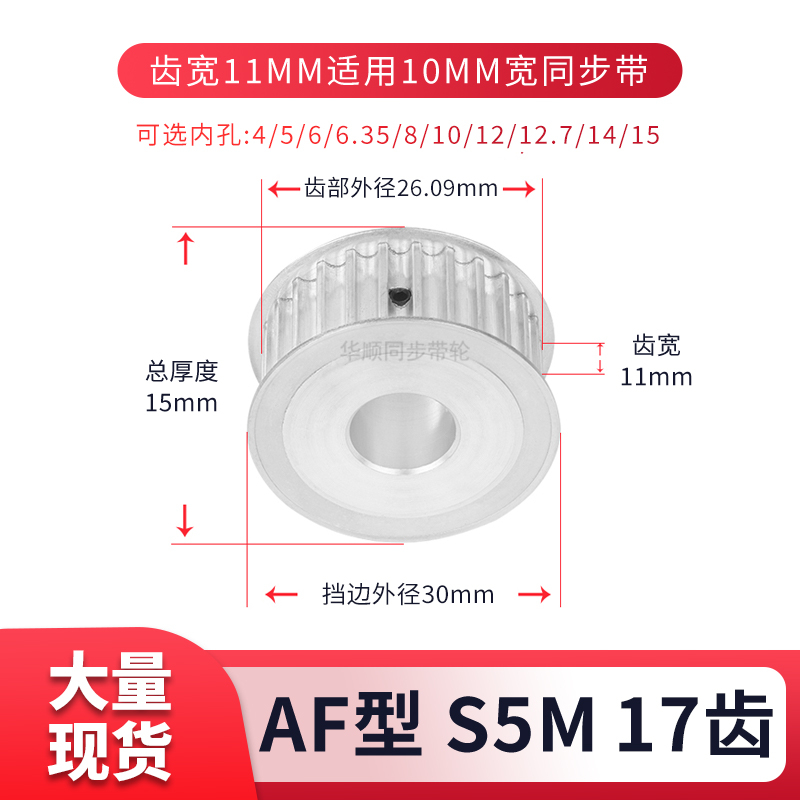 同步轮S5M17齿宽11内孔5 6 8 10 12 14 15现货套装同步带轮S5M100