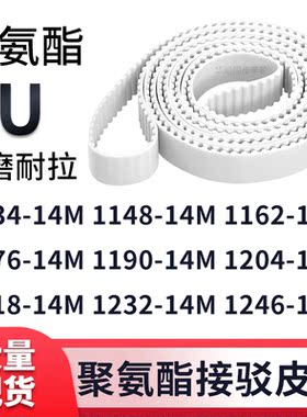 同步带113414M114814M1162117611901204121812321246-14M白色钢丝
