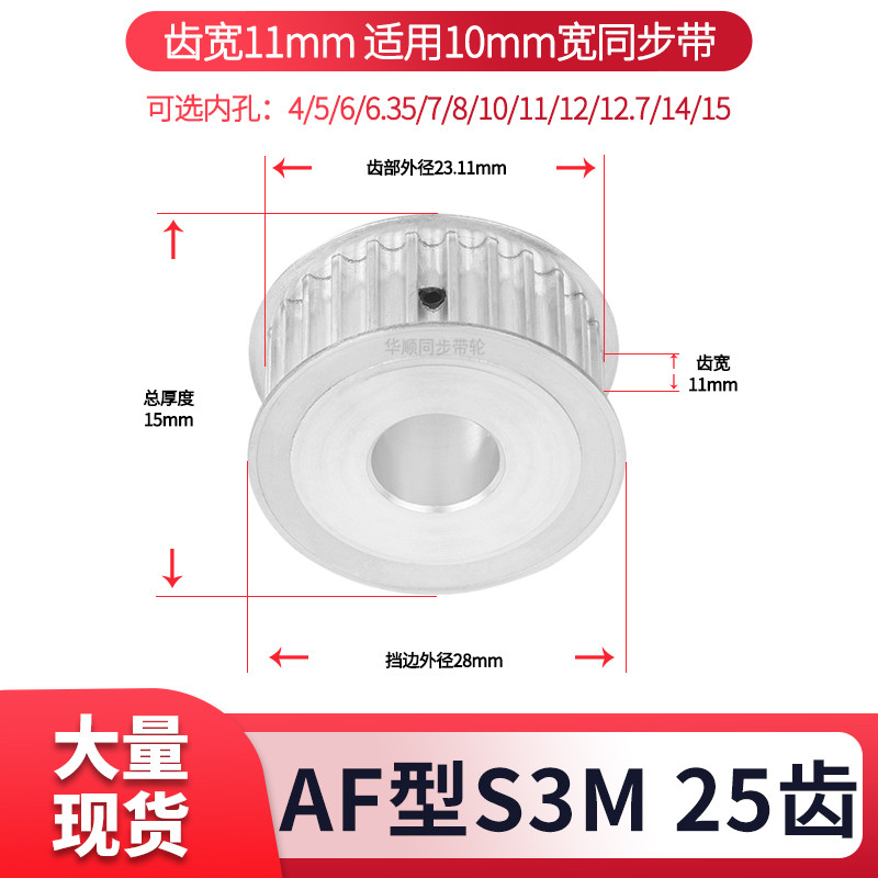 同步轮S3M25齿宽11内孔4 5 6 6.35 8 10 1214S3M现货套装同步带轮