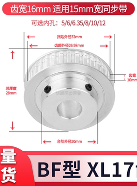 同步轮XL17齿宽16台BF内孔5 6 6.35 7 8 10 1217现货套装同步带轮
