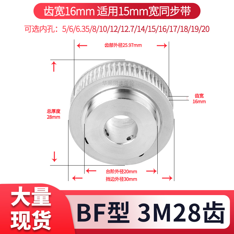 现货同步轮28齿BF齿宽16总厚28