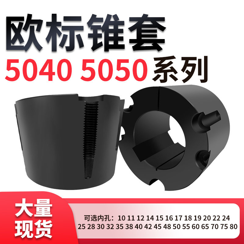 欧标锥套皮带轮内芯5040 5050-42-50-55-60-65-70外径177锥套TBSP