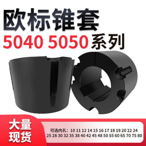 欧标锥套皮带轮内芯5040 5050-42-50-55-60-65-70外径177锥套TBSP