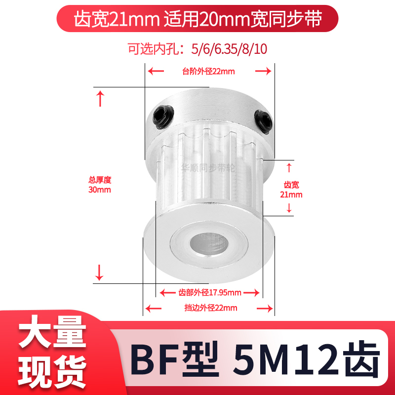 同步轮5M12齿宽21台阶内孔56 6.35 8 105M15齿轮现货套装同步带轮