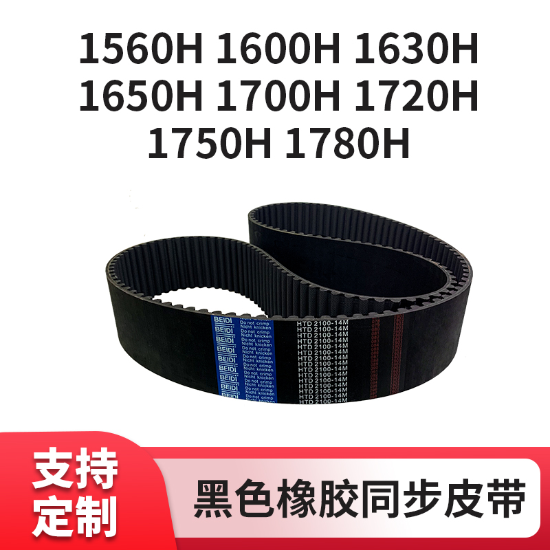 黑色橡胶H同步皮带现货当天发货