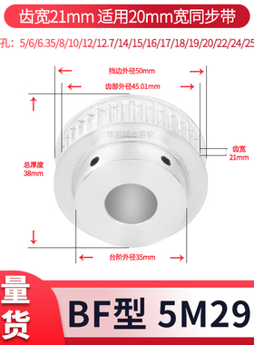 同步轮5M29齿宽21台内孔5 6 8 10 12 1415171920现货套装同步带轮
