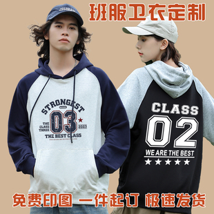 卫衣定制班服印logo订做工作服同学聚会服插肩套头连帽衫外套工衣
