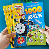 托马斯小火车贴纸书3到6岁儿童专注力全脑开发粘贴画男孩益智玩具
