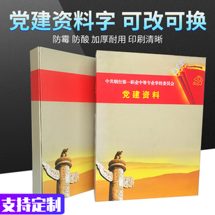 党建资料档案盒党建资料盒硬纸板彩印党建档案盒党员党支部A4文件