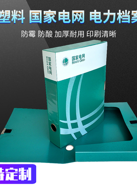 国家电网档案盒a4文件盒 PP塑料料电力局供电公司绿色资料盒归纳