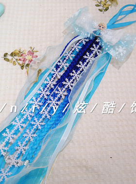 个性儿童平衡车头盔滑步车装饰品飘带头饰品脏脏辫冰雪爱莎公主